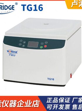 上海卢湘仪TG16台式高速离心机