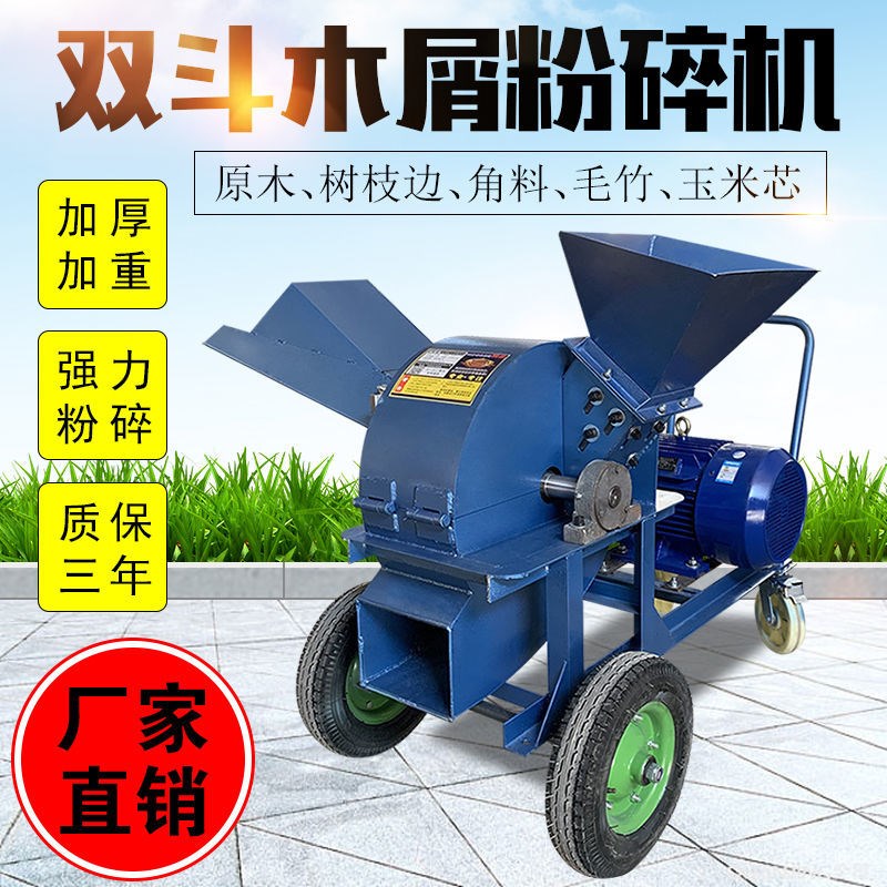 多功能木材粉碎机葡萄枝树枝粉碎机竹子玉L米芯边角料破碎机木屑