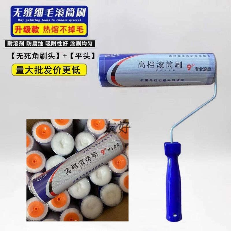 高档热熔9寸细毛无缝滚筒刷 滚刷油漆乳胶Q漆涂料滚子刷墙工具