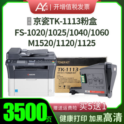 适用京瓷FS-1020MFP粉盒TK1113 1025MFP 1040dn 1060dn M1520h 11