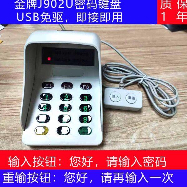YLEJ902U密码键盘 医保刷卡密码盒金牌J902U密码输入带语音控制器