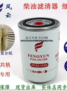 2000401 F1075-061 HA110047柴滤芯FF0022适配云内电喷柴油滤清器