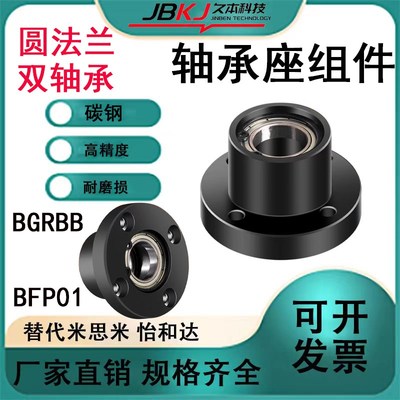 双轴承座组件带座轴承BGRBB圆法兰BFP0L1轴承固定座轴承座导向轴