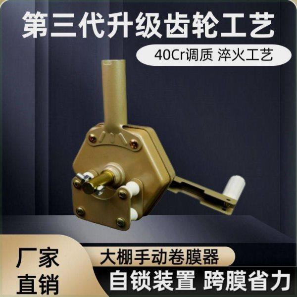 大棚配件手摇养殖场蔬菜新款卷膜器风机摇膜手动卷膜器链条卷膜器,农机/农具/农膜,大棚卷膜器/卷帘器,淘宝优惠券,粉丝福利购,淘宝优惠卷