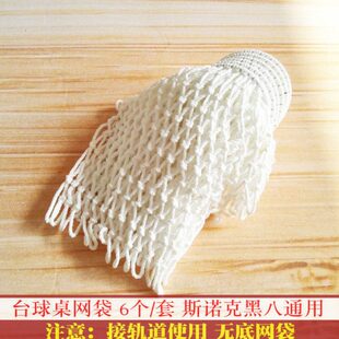 黑八台球网袋球台网兜台球桌网子桌球台接轨道无底棉质台球袋口