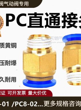 气管快速接头PC8-02快插螺纹直通PC6-02电磁阀PC10-02 PC12-02 PC