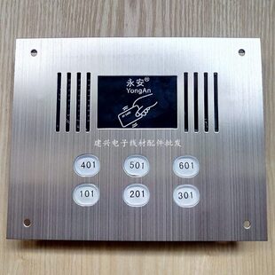 永安非可视楼宇对讲门铃 带刷卡ID面板 直按式6户主机YA-9803六户