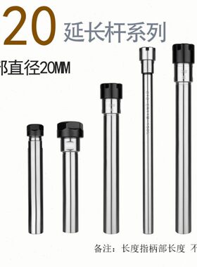 延长杆 直柄加长杆 C20-ER11/ER16/ER20/ER25 各种长度 A型 M型