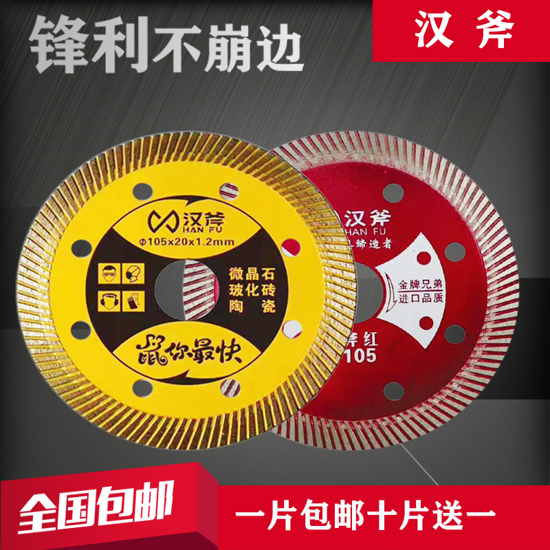 汉斧105玻化砖切割片超薄石材片开槽干切M瓷砖专用云石金刚石锯片