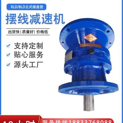 BLD18-43-1.1/1.5KW摆线针轮减速机BLD18-43-1.5摆线减速机BLD18