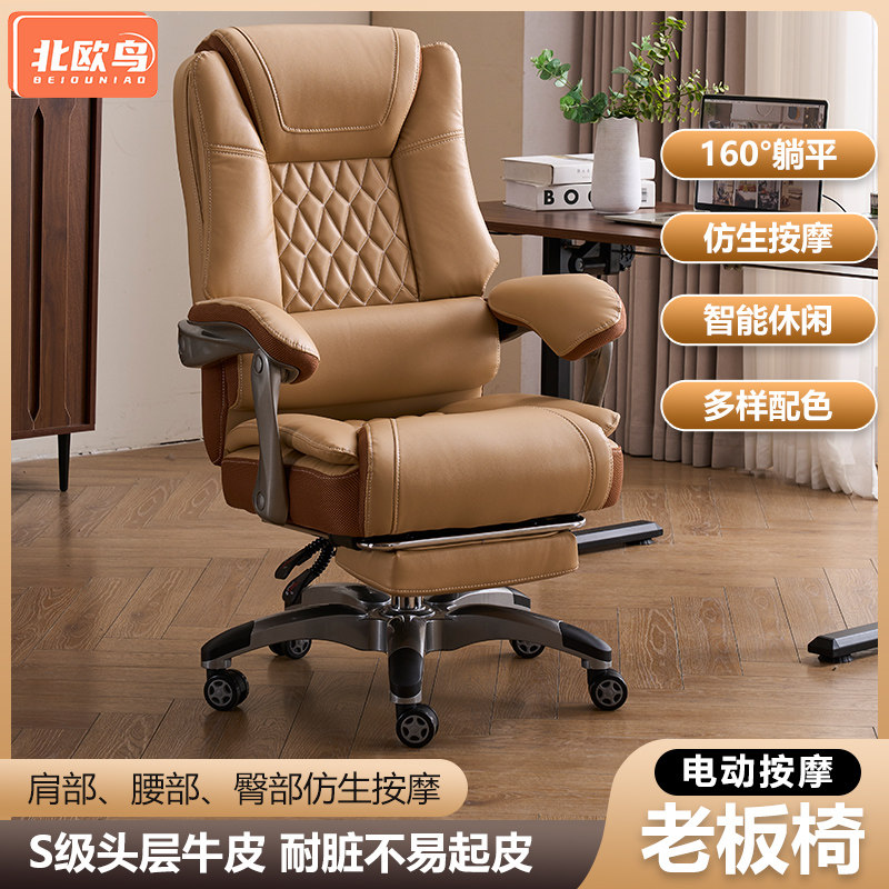 北欧真皮护腰按摩可躺老板椅