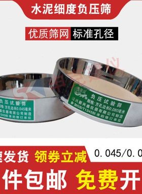 负压试验筛0.045 0.08mm负压筛析仪用80um45um水泥细度负压筛子