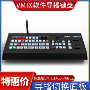 天影视通VMIX导播切换台面板OBS键盘 TY-1400HD 硬件控制键盘现货