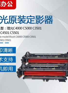 理光C4501 C3501 C5501定影器 C4000 C5000加热组件定影膜红棍