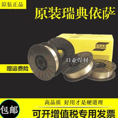 瑞典伊萨OK AUTROD 13.21埋弧焊丝ENi1不锈钢电焊丝1.2/1.6/2.0mm