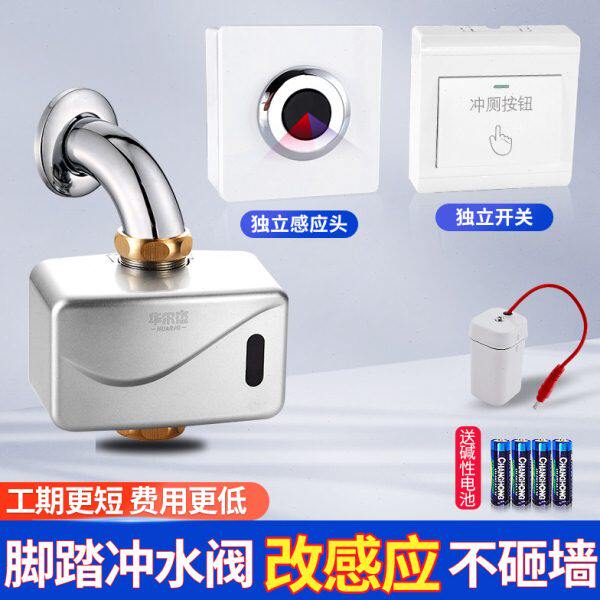 大便感应器全自动感应蹲便器冲水阀明装脚踏阀改装厕所蹲坑大便池