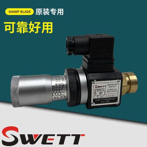 台湾SWETT斯维特压力继电器JCS-02N H NL LL油压开关过载限压保护