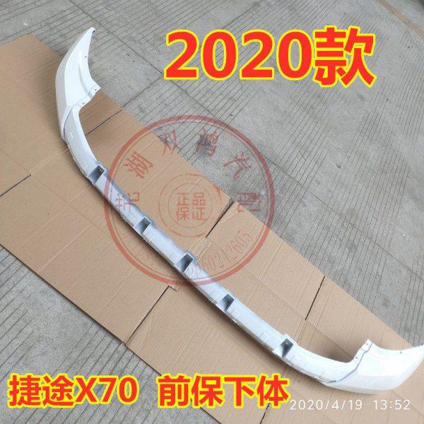 适用奇瑞新款捷途X70前保下体下护板前后保险杠总成白色油漆面