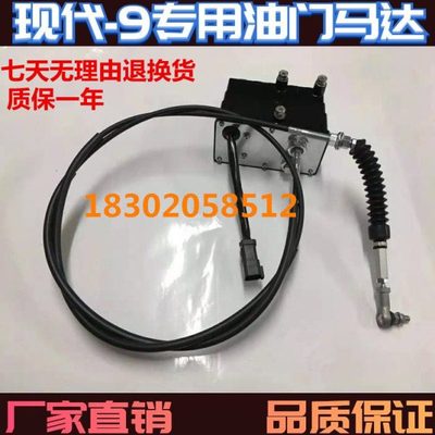 挖掘机现代R150/215/225/305/385-9油门马达电机自动加油马达拉线