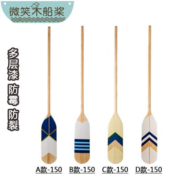 木质船桨1.5米店铺装饰摆件酒吧装修橱窗摆设墙壁挂家居装饰船浆