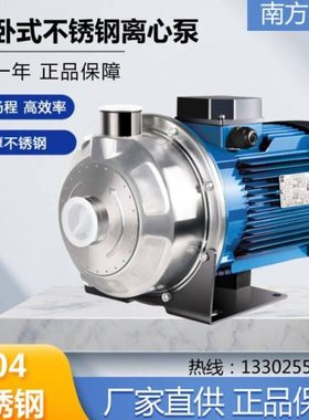 南方泵业MS60 MS160 MS250 MS330不锈钢轻型卧式单级离心泵循环泵