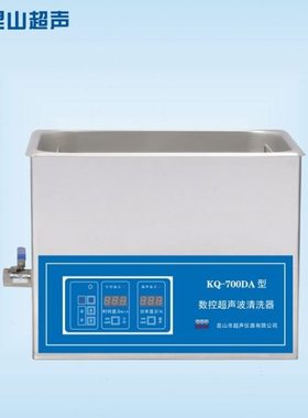 昆山舒美KQ700DA/700DB/700DE/DV数控超声波清洗器22.5/27L清洗机