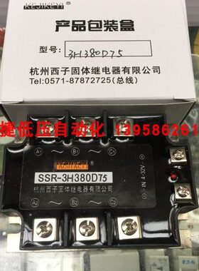 KEJIKEYI杭州西子 SSR-3H380D75 三相交流固态继电器 IN 3-32V