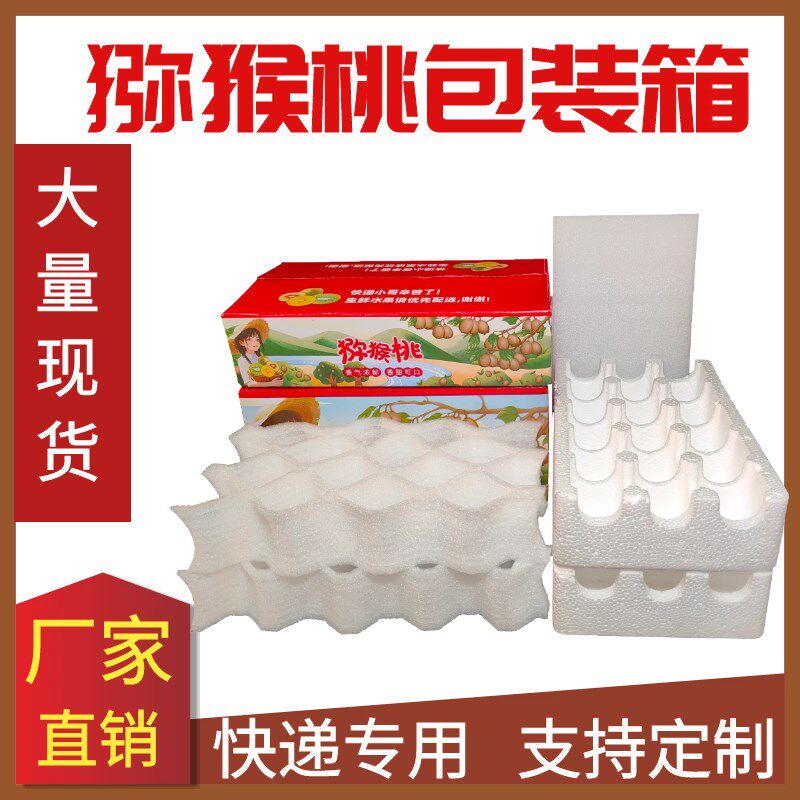 猕猴桃包装箱快递专用礼盒支持定制E泡沫箱珍珠棉减震保鲜箱子彩