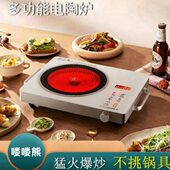 新款 电陶炉家用爆炒大功率多功能不挑锅电炉