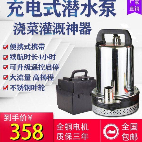 充电潜水泵12V水泵电泵小型抽水泵水井农用家用抽水机浇菜水泵,五金/工具,水泵钳,淘宝优惠券,粉丝福利购,淘宝优惠卷