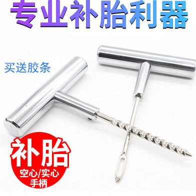 龙德信全钢补胎针汽车实心补胎针 轮胎工具真空轮胎补胎胶条插针图片