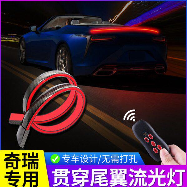 专用奇瑞e3/e5艾瑞泽5/gx/3/7改装饰汽车用品贯穿式尾翼流光灯条