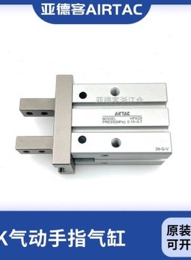 原装亚德客手指气缸 HFK10/HFK16/HFK20/HFK25/HFK32/HFK40-B/N/F