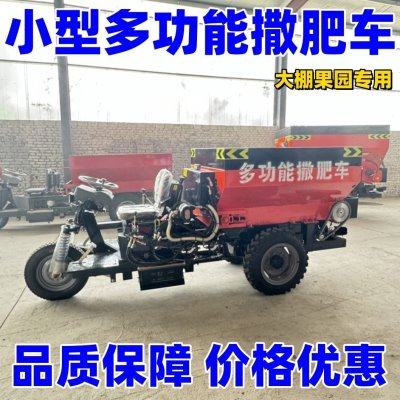干湿两用施撒机干两用牛羊鸡粪全自动撒粪农业柴油三轮撒车,农机/农具/农膜,施肥机械,淘宝优惠券,粉丝福利购,淘宝优惠卷
