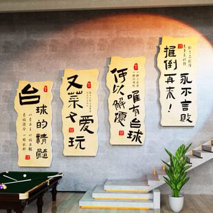 创意台球厅楼梯墙面装饰画桌球室文化标语俱乐部形象背景布置用品