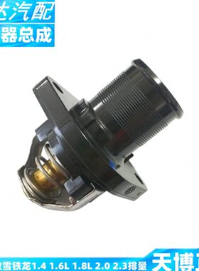 适配标致206 207 307 308 408 301 2008风神H30 S30 节温器调温器