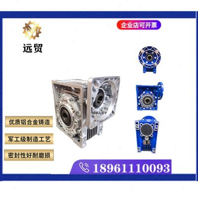 常州远贸NMRV涡轮蜗杆小型减速机步进伺服变速器齿轮箱微型带电机