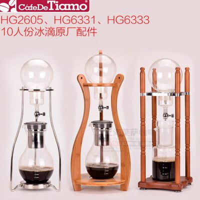TIAMO HG2605 HG6331 HG6333 10人份冰滴壶配件盛水瓶 粉容器