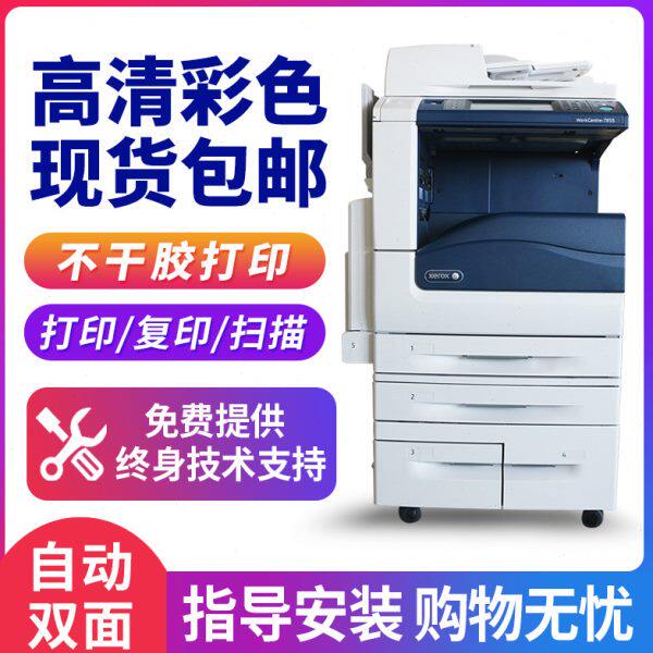 施乐7855a3彩色复印机5575 3375办公打印大型高速商用激光一体机