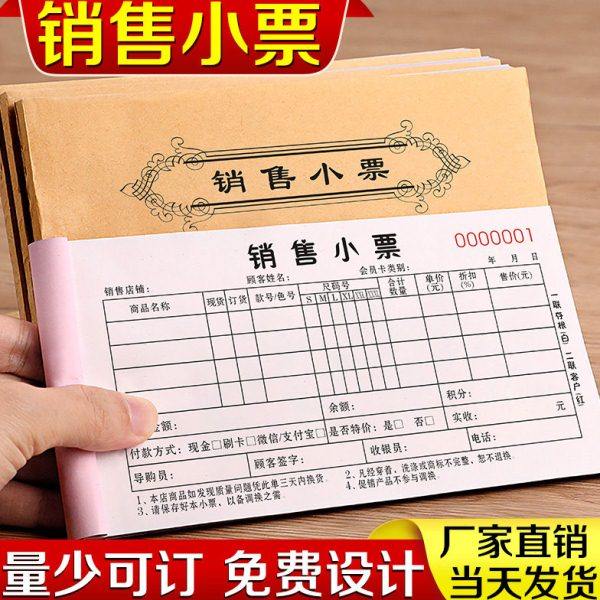 销售清单二联商场购物结算收款收据票本零售商品售货清单超市商店,文具电教/文化用品/商务用品,单据/收据,淘宝优惠券,粉丝福利购,淘宝优惠卷