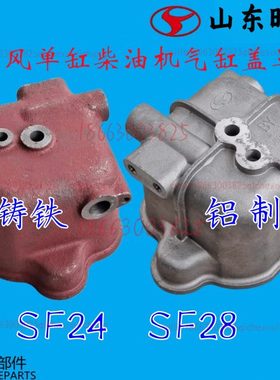 时风配件SF148/138/24/28气门罩盖农用车柴油机缸头罩原厂