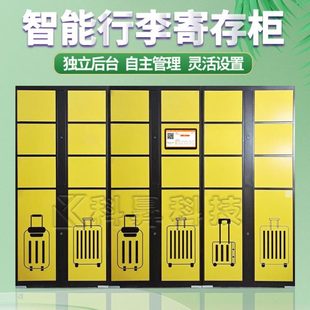 智能行李寄存柜储物柜车站酒店景区自助存包柜联网柜共享行李寄存
