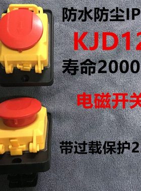 电磁开关 磁力按钮开关 KJD12 12A 220V防水开关KJD22 6脚开关