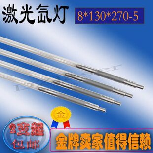 激光焊接机焊字机灯管8*140*280脉冲氙灯8*130*270 铭镭大族联赢