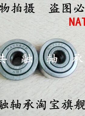 支承滚轮滚针轴承NATV35 NATV40 NATV45 NATV50 PP