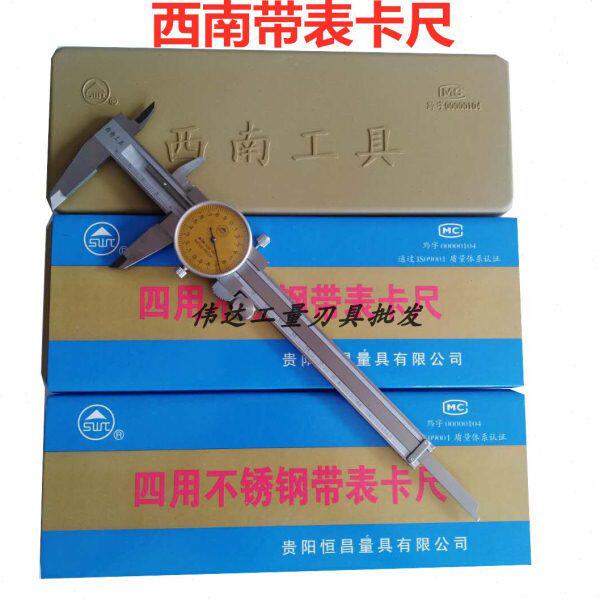 西南不锈钢带表卡尺游标卡尺/西南表卡西南卡尺0-150/200/300贵阳图片