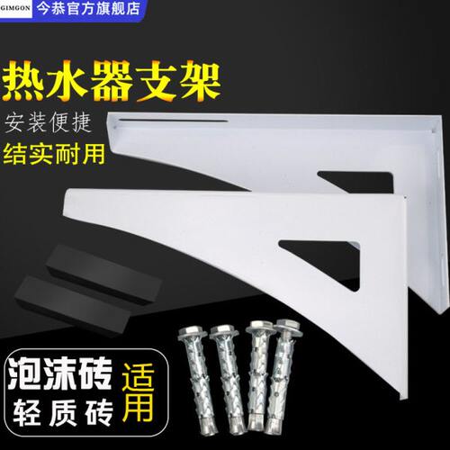 泡沫砖支撑架空心墙电热水器通用加固轻质砖用水箱防掉落保护托架