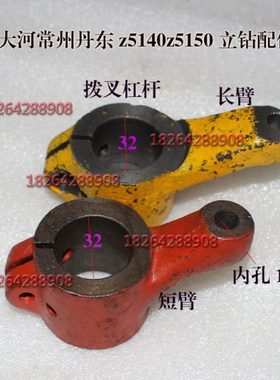 大河常州Z5163B Z5180 Z51100立钻拨叉杆轴承座摇臂拨杆座支架座