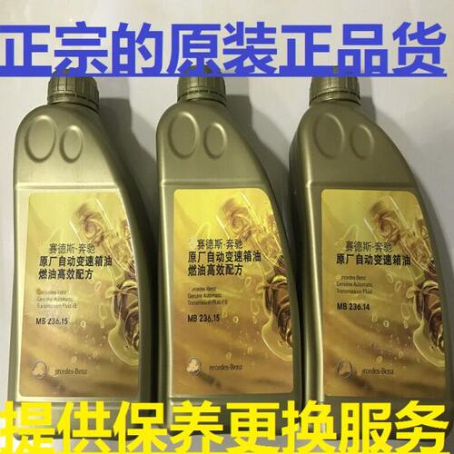 适用奔驰变速箱油CLA200 CLA220 CLA180260 CLA45 GLA45 ML63 C63