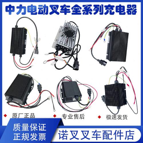 中力电动叉车充电器小金刚24V10A内置充电机2吨大金刚48V5A电源线